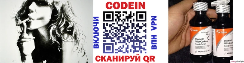 Кодеин Purple Drank Саров